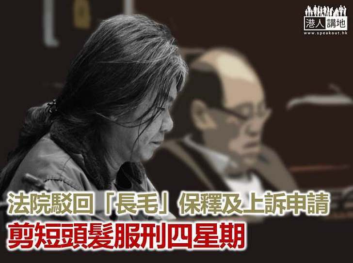 梁國雄保釋及上訴申請均被法院駁回